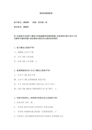 家校沟通调查表[1] (6)