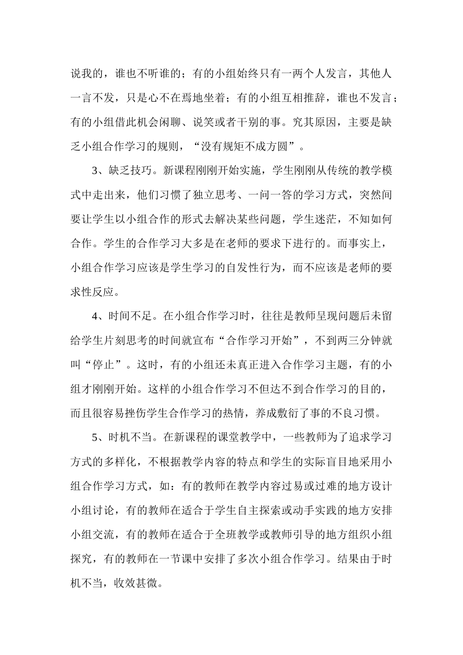 合作学习“热”起来后的“冷”思考_第2页