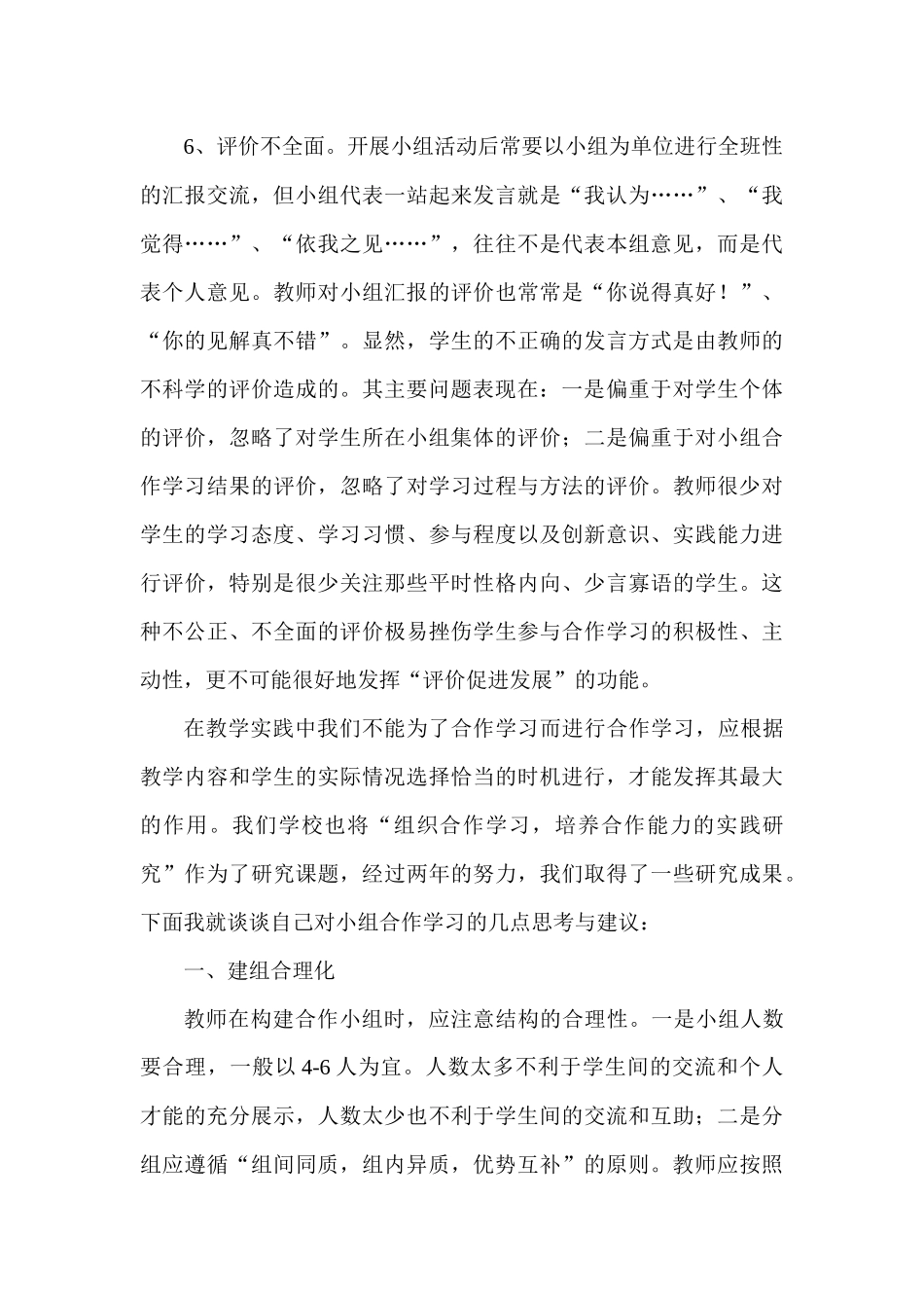 合作学习“热”起来后的“冷”思考_第3页