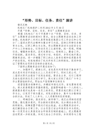 “形势、目标、任务、责任”演讲稿 (2)