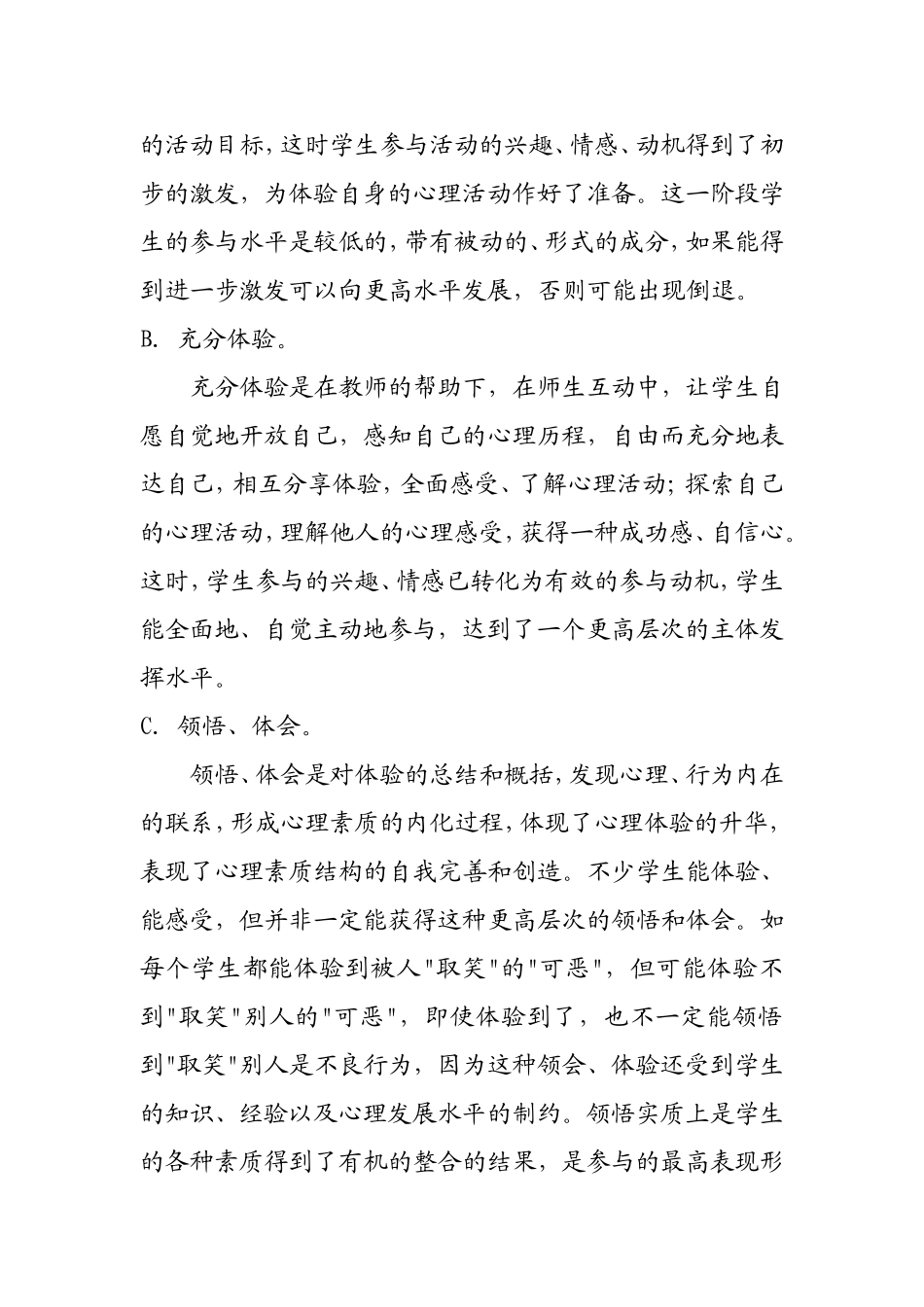 关注学生学习过程_第2页