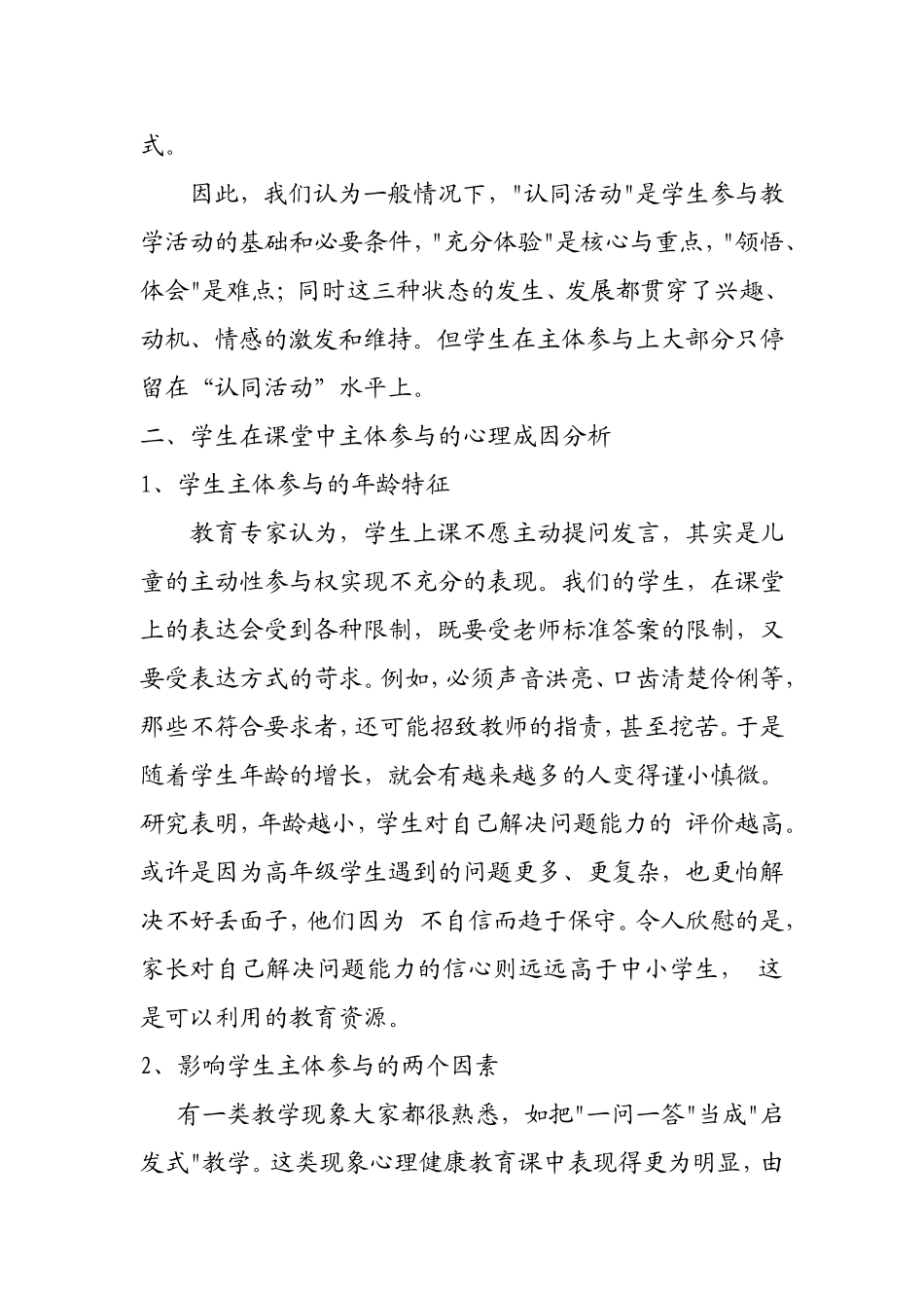 关注学生学习过程_第3页