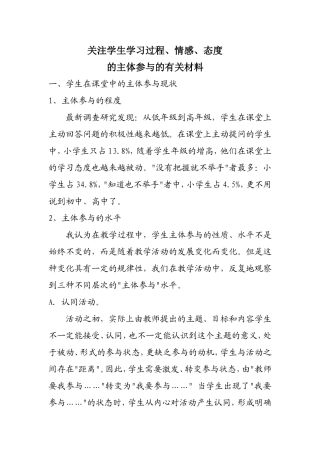 关注学生学习过程