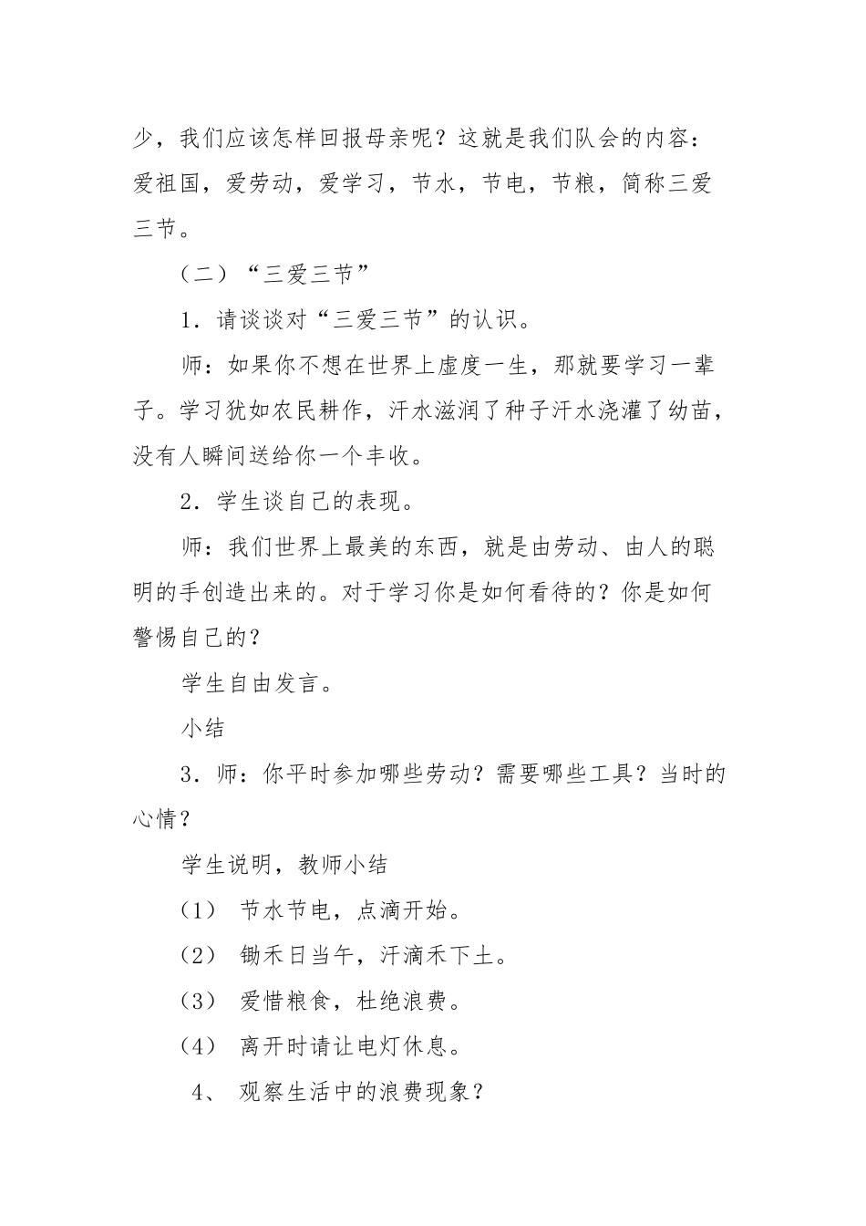 “三爱三节”案例-副本_第2页