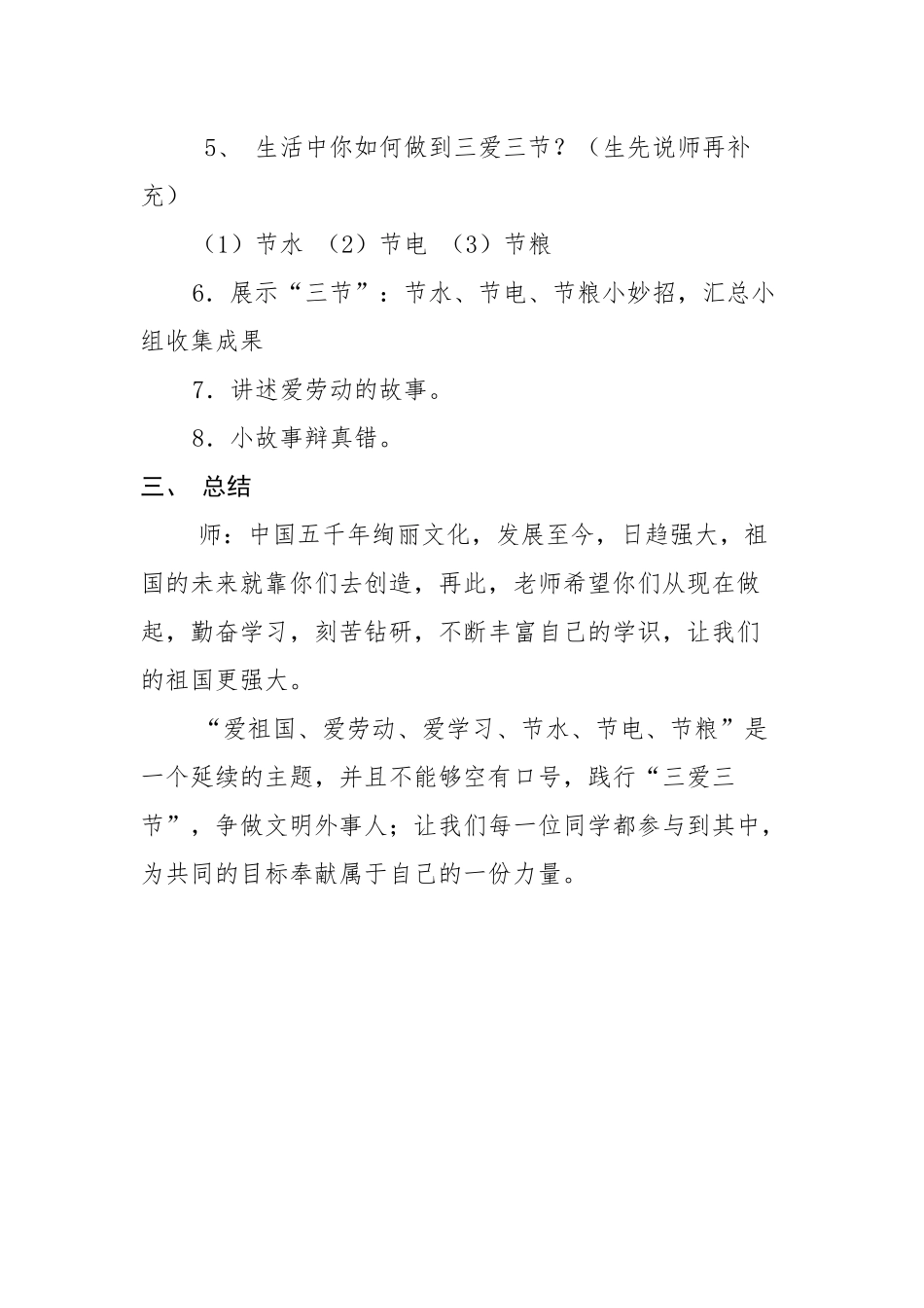 “三爱三节”案例-副本_第3页