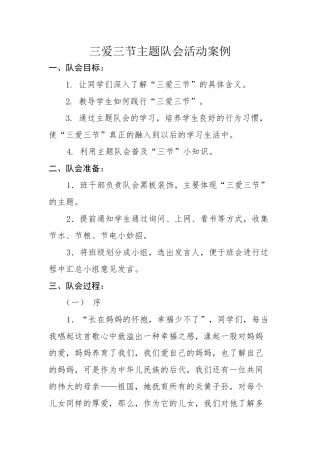 “三爱三节”案例-副本