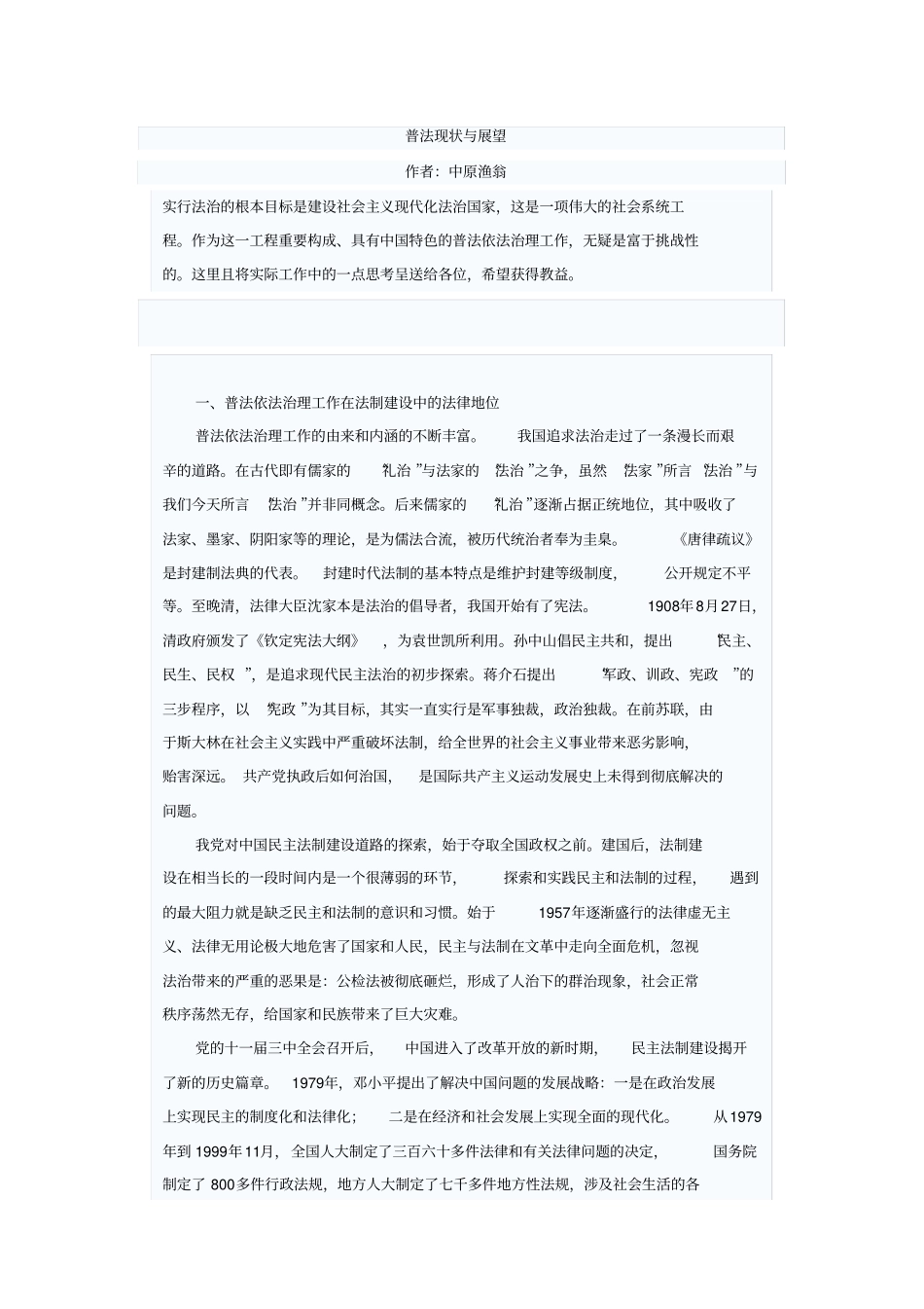 普法现状与展望概要_第1页