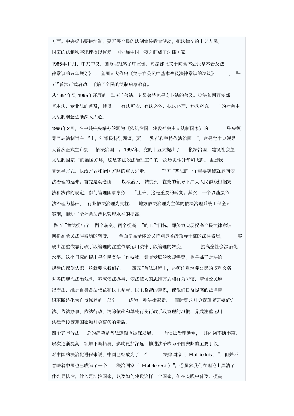 普法现状与展望概要_第2页