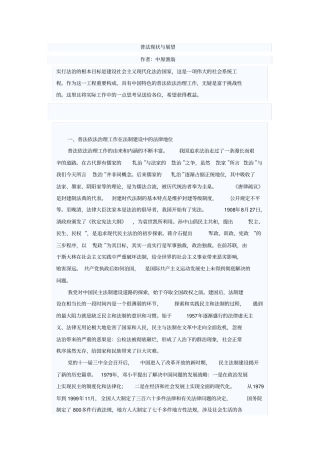 普法现状与展望概要