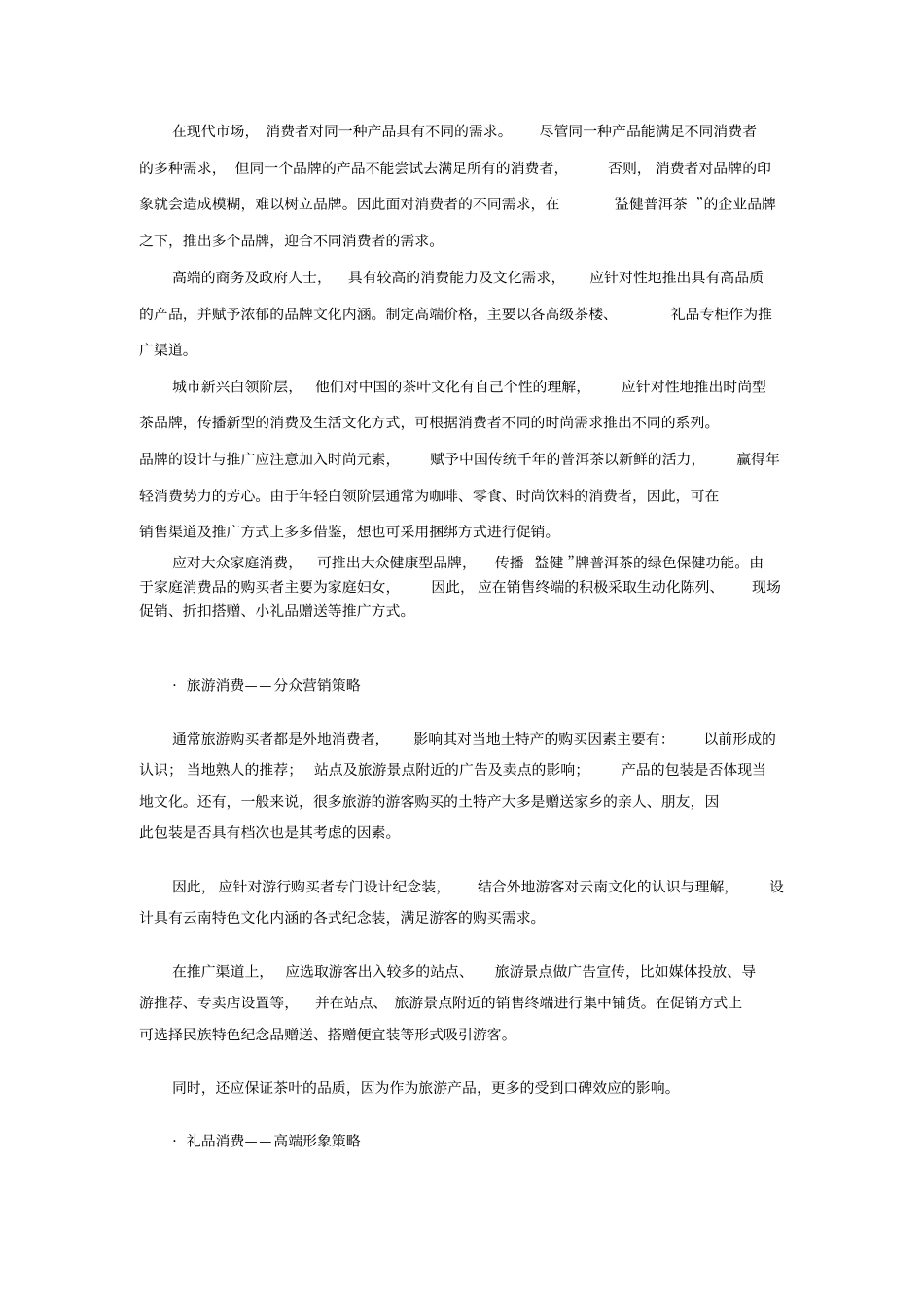 普洱茶营销策划方案_第2页