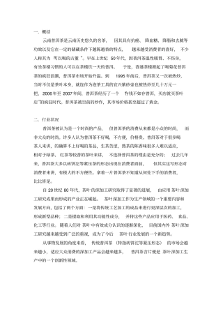 普洱茶含片场可行性报告