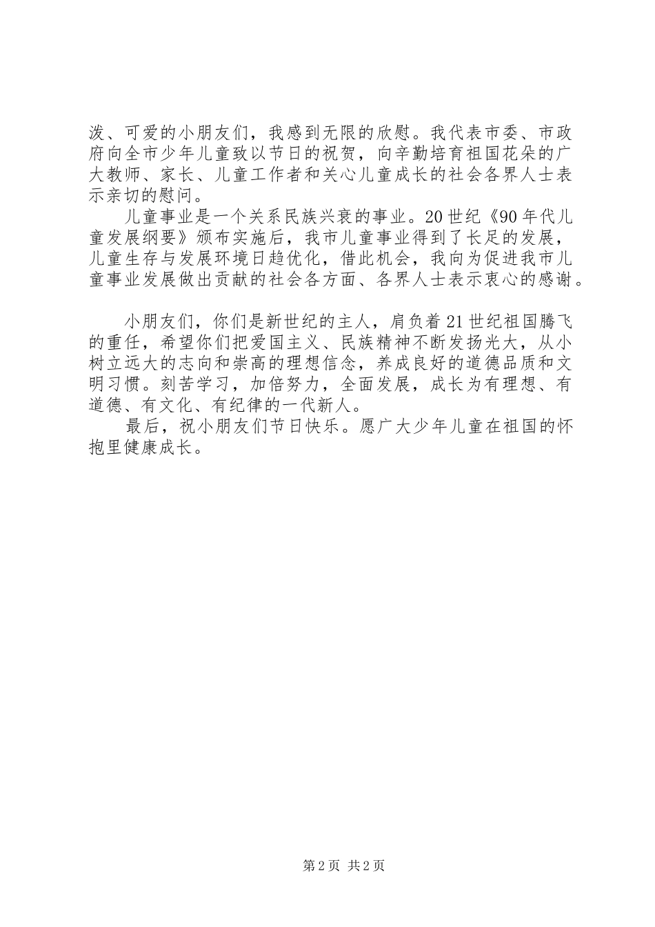 送医老区行出征仪式领导讲话发言稿 (2)_第2页
