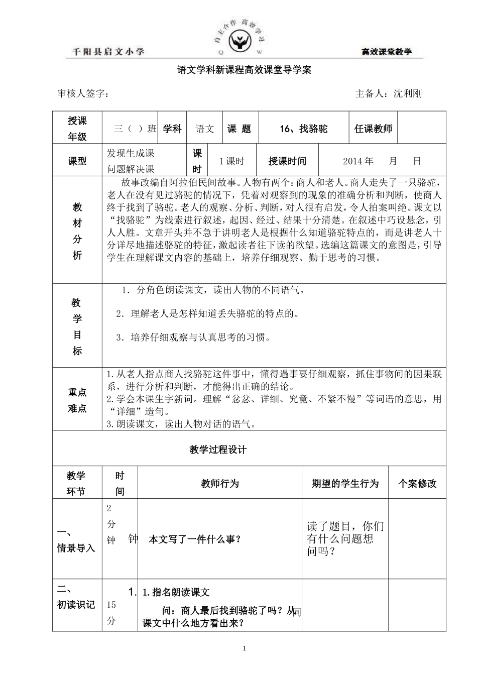 找骆驼导学案_第1页