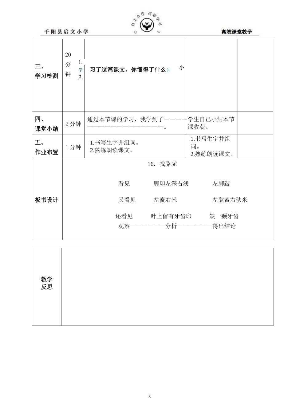 找骆驼导学案_第3页