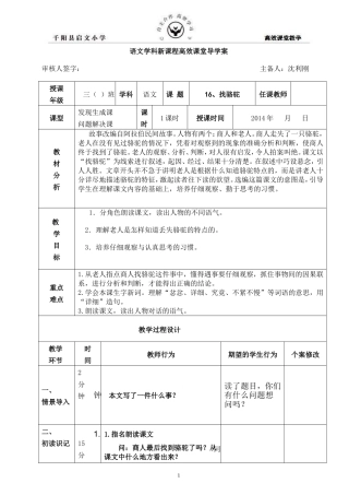 找骆驼导学案