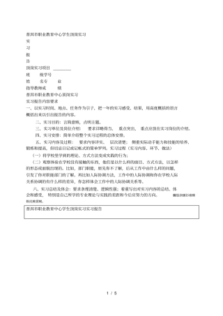 普洱职业教育中心学生顶岗实习