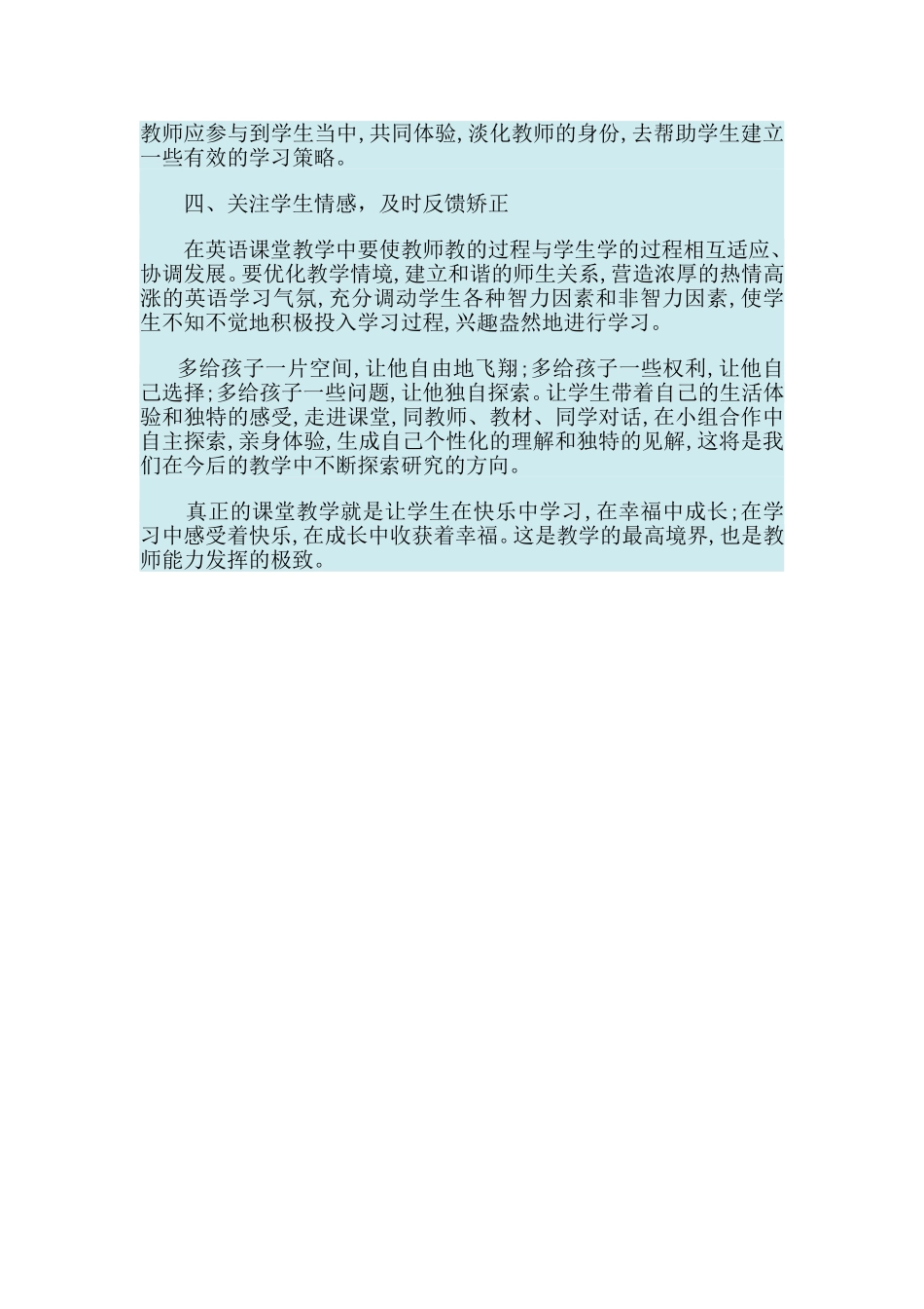 高效课堂读解的六个维度_第2页