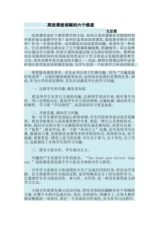 高效课堂读解的六个维度