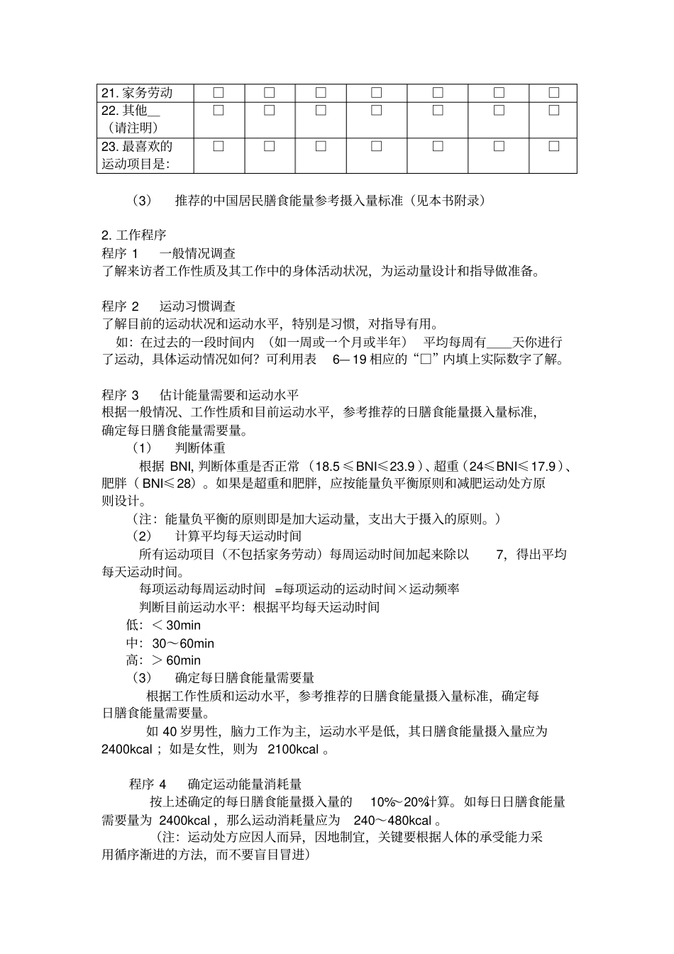 普通人群运动方案设计和运动能量消耗指导_第2页