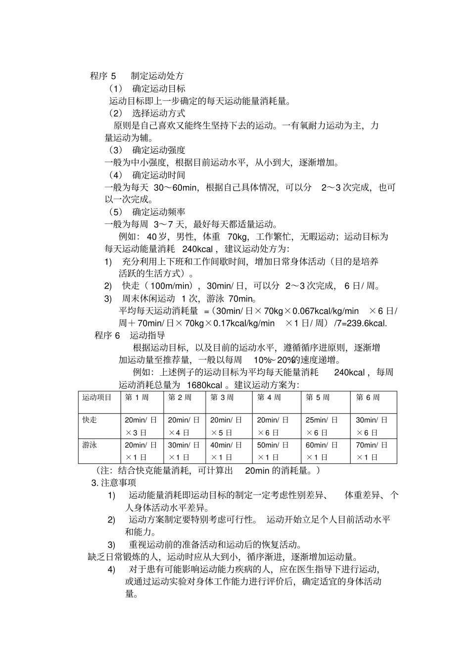 普通人群运动方案设计和运动能量消耗指导_第3页