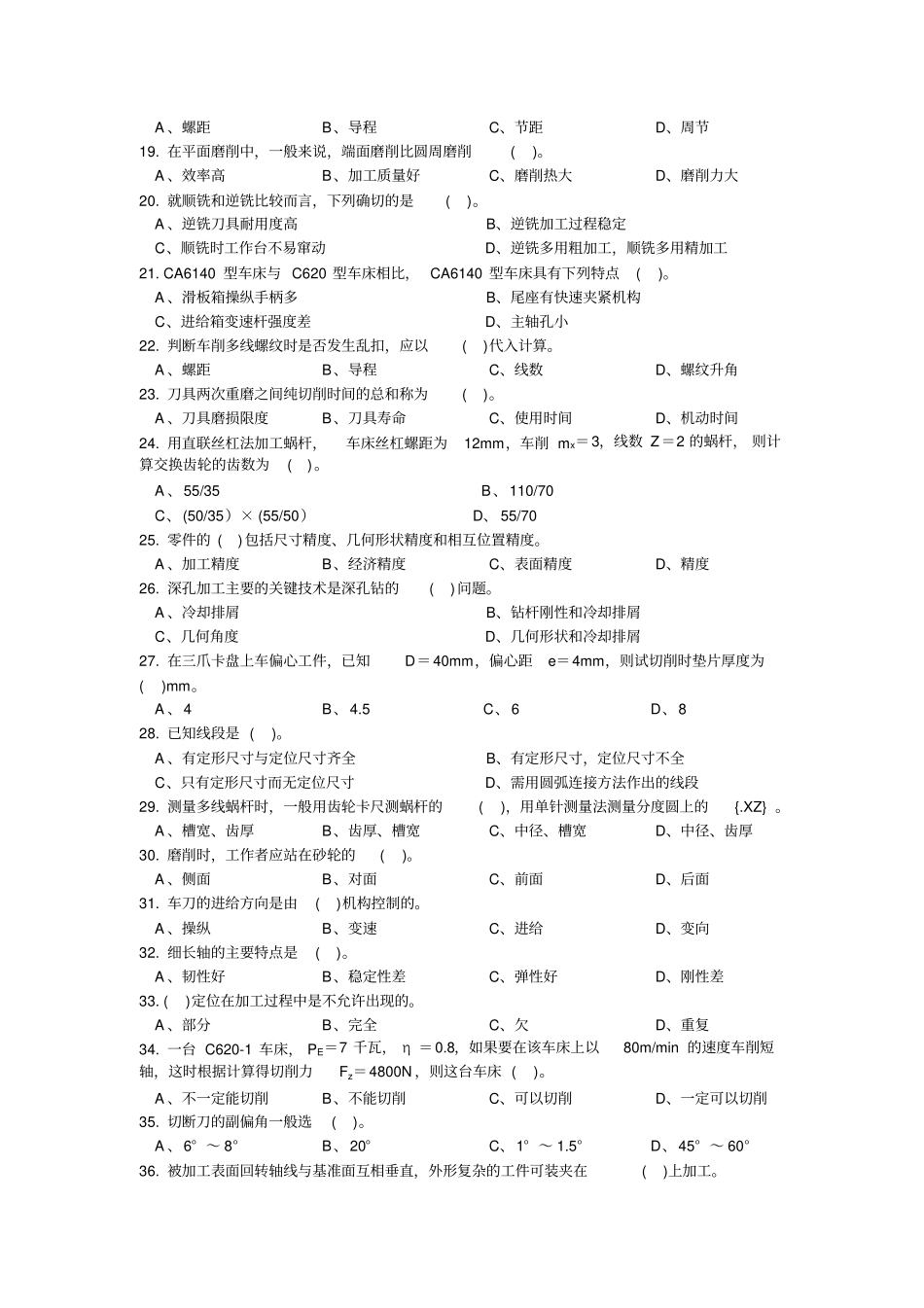 普车高级复习试题②剖析_第2页