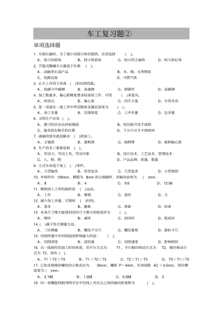 普车高级复习试题②剖析