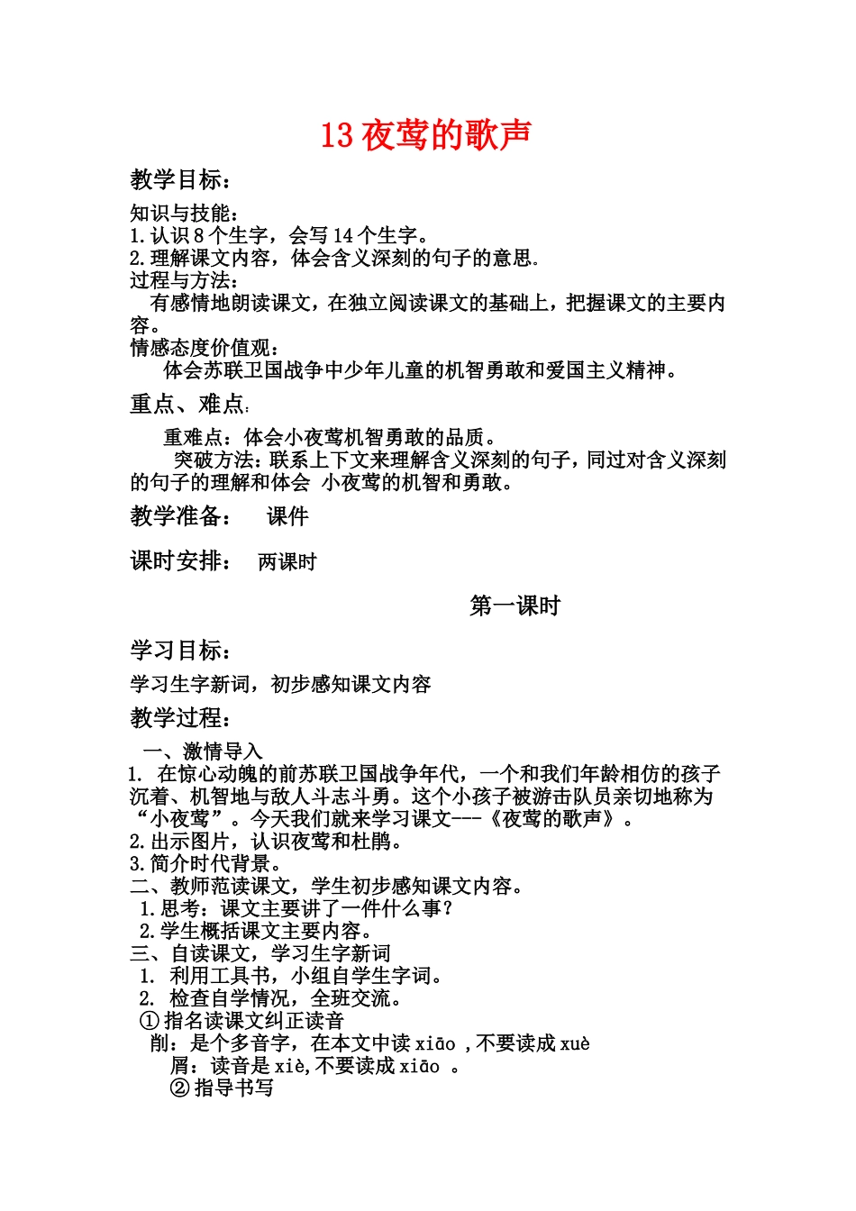 夜莺的歌声 (2)_第1页