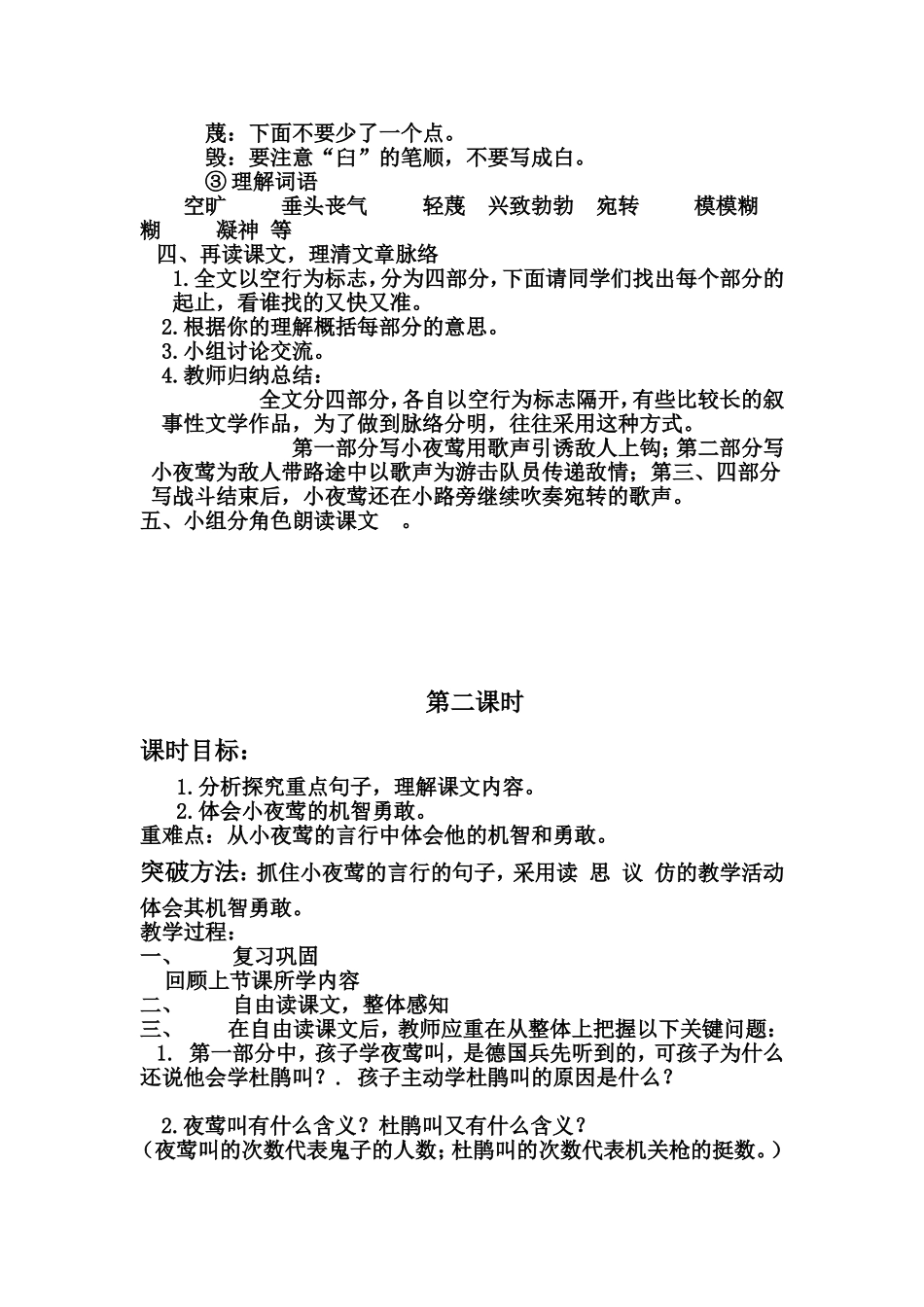 夜莺的歌声 (2)_第2页