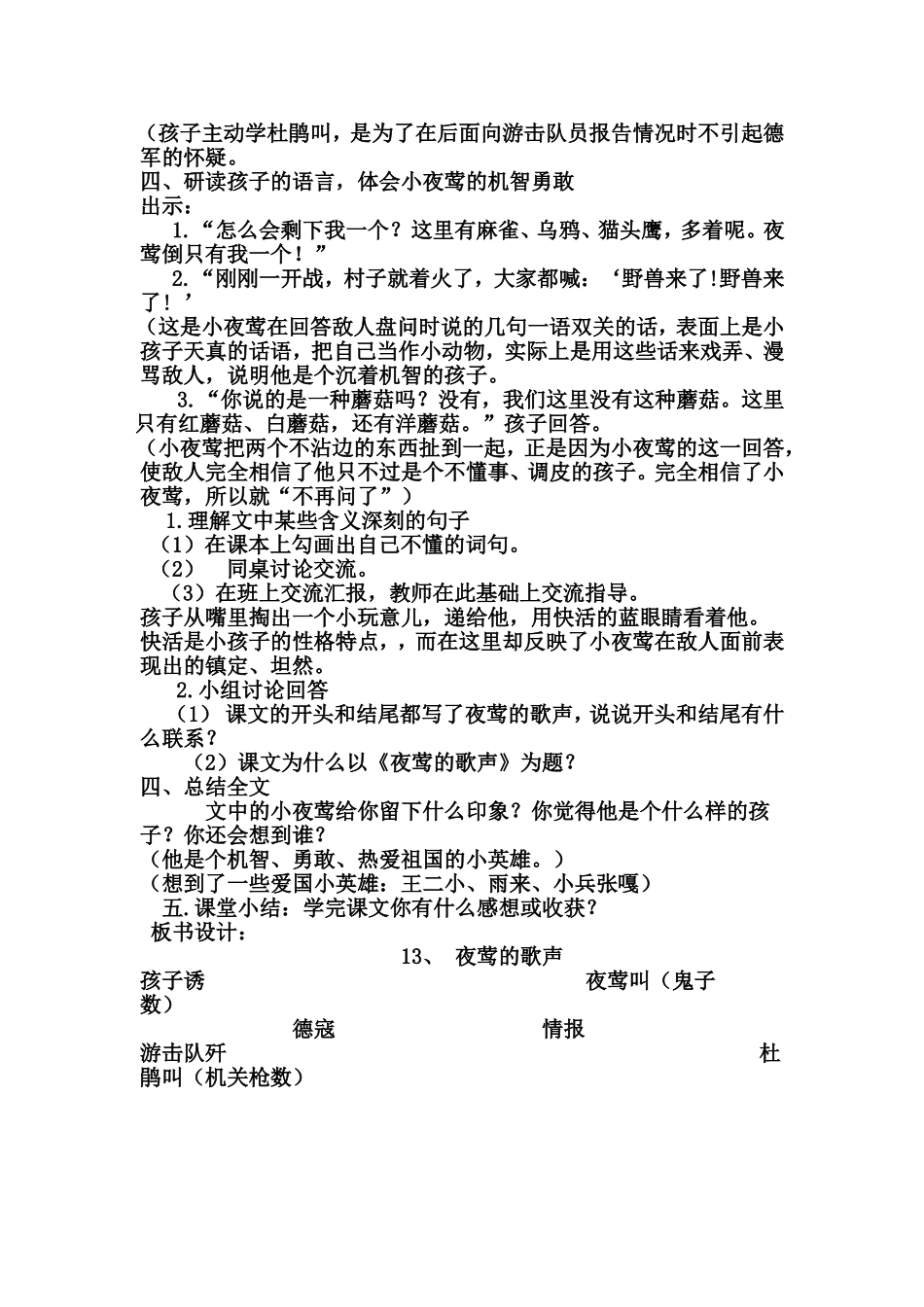 夜莺的歌声 (2)_第3页