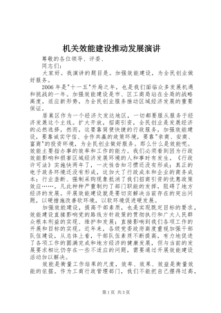 机关效能建设推动发展演讲稿