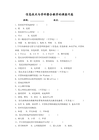 信息技术与学科整合教学的调查问卷2