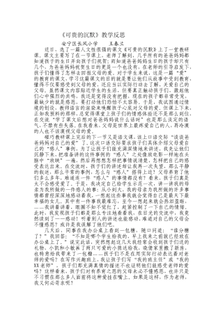 《可贵的沉默》教学反思