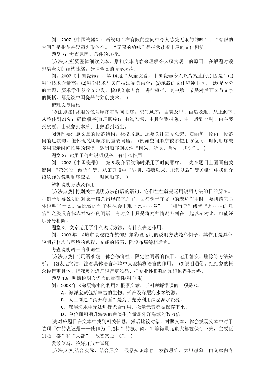 中考语文说明文阅读解题技巧_第2页