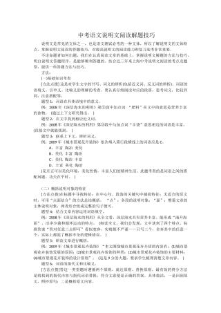 中考语文说明文阅读解题技巧