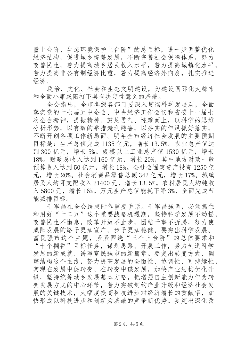 区长区委十届二次全体(扩大)会议的讲话发言稿_第2页