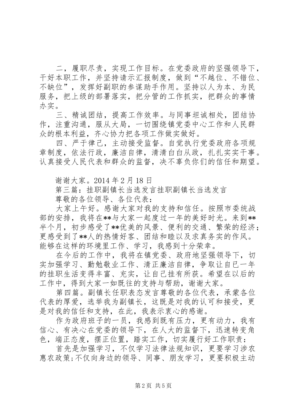 副镇长当选表态发言稿_第2页