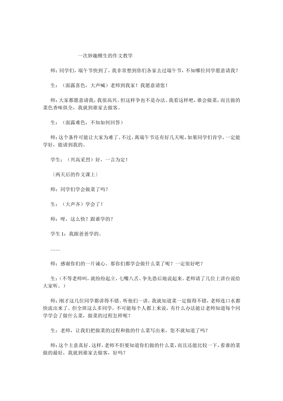 一次妙趣横生的作文教学_第1页