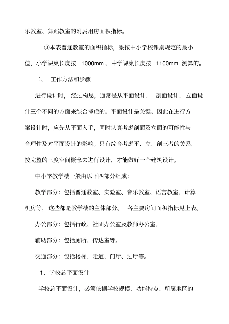 普通中学教学楼设计_第3页