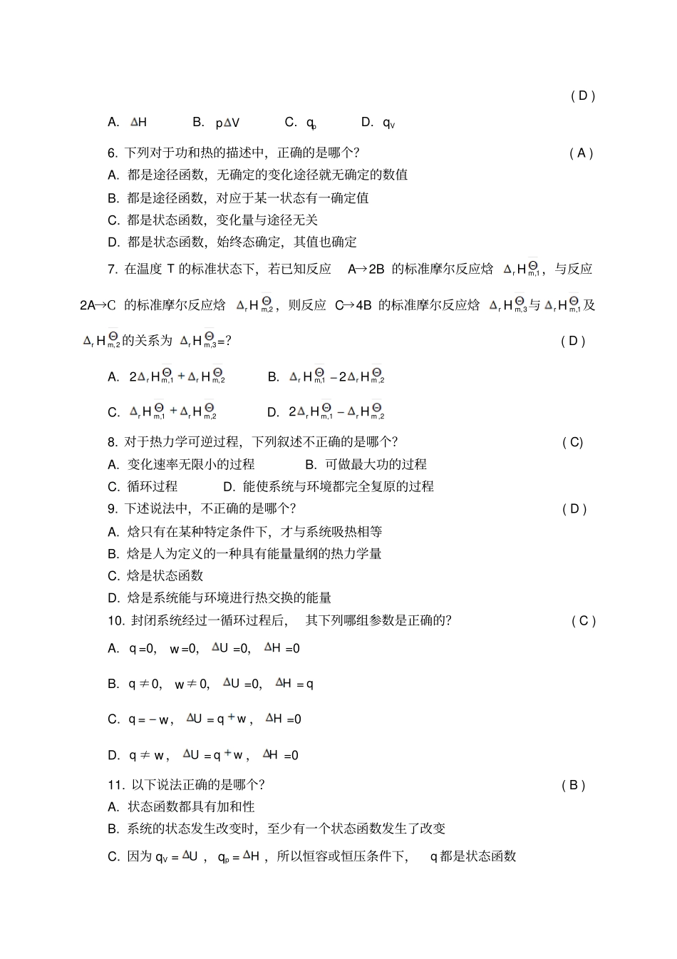 普通化学习题参考答案_第2页