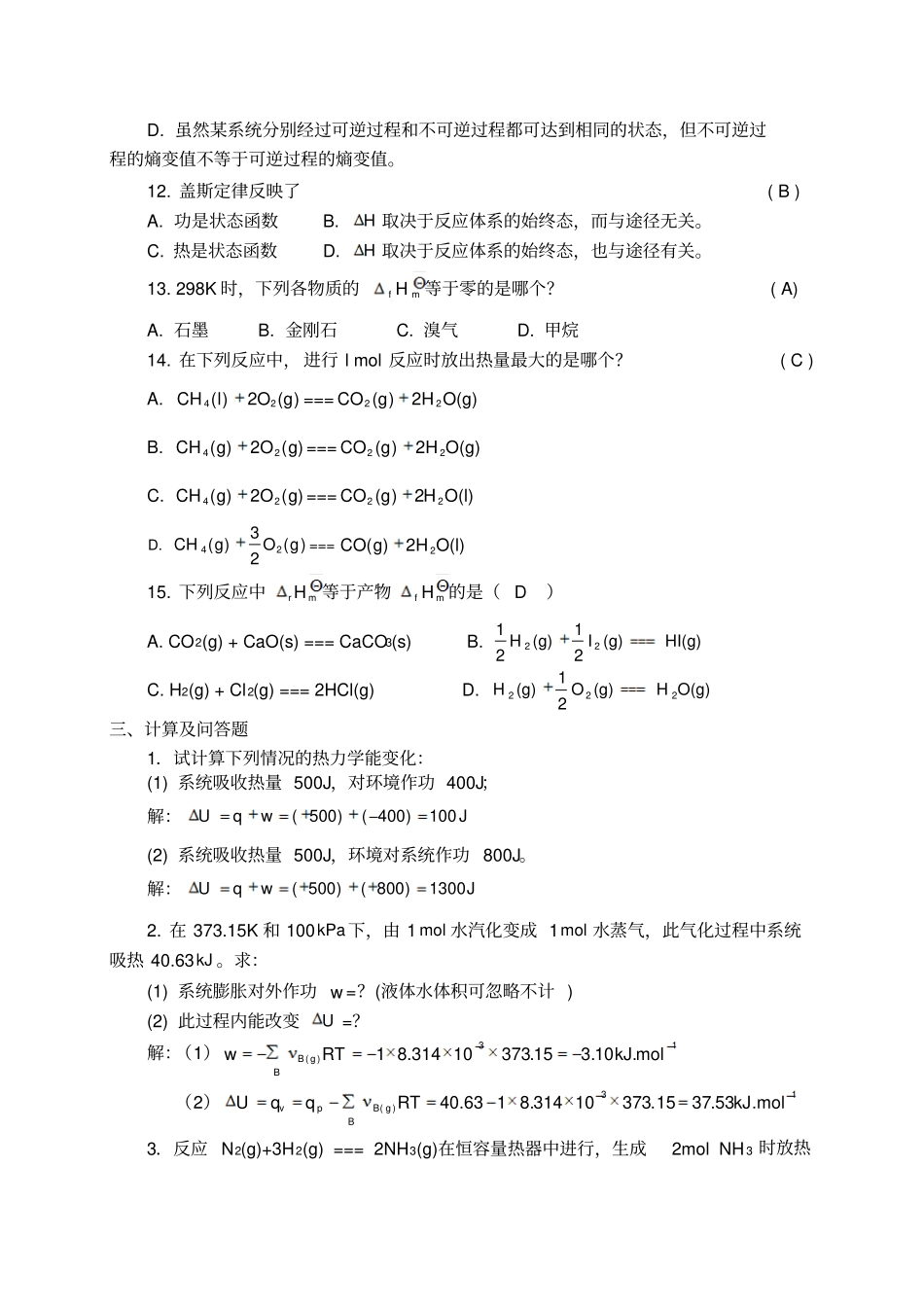 普通化学习题参考答案_第3页