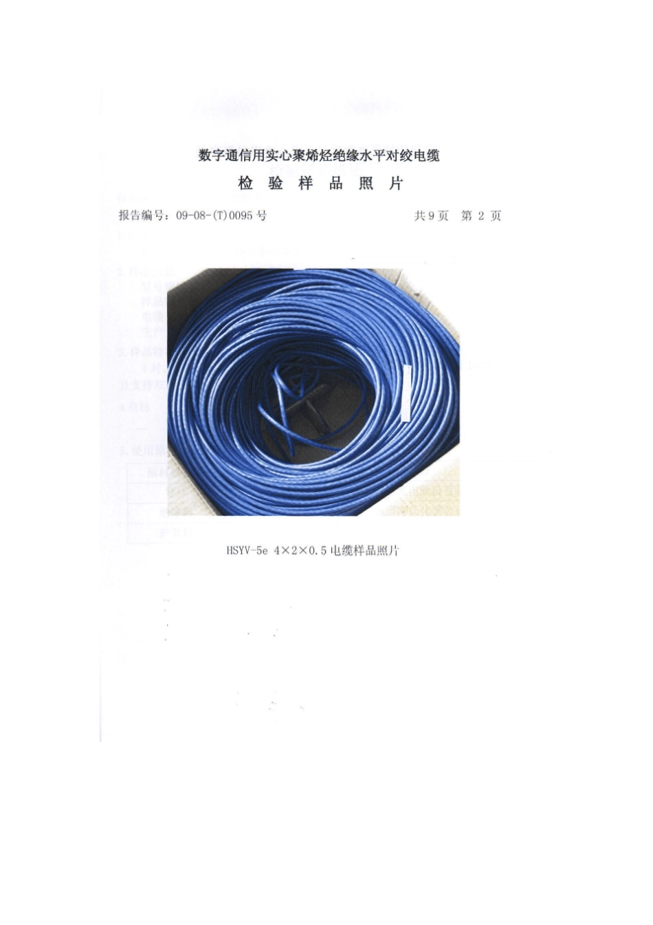普天超五类检测报告_第3页