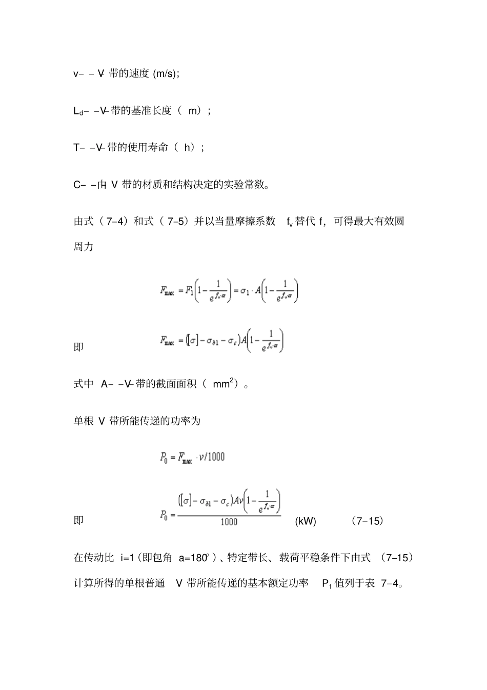 普通v带的设计_第2页