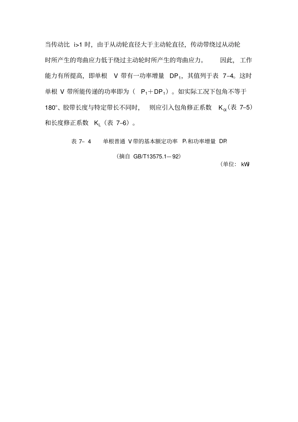 普通v带的设计_第3页