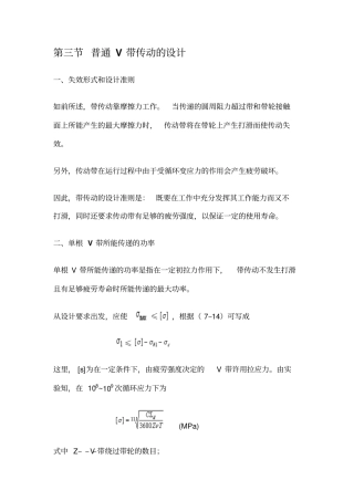 普通v带的设计