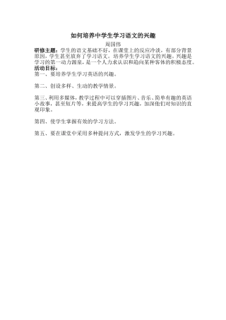 如何培养中学生学习语文的兴趣