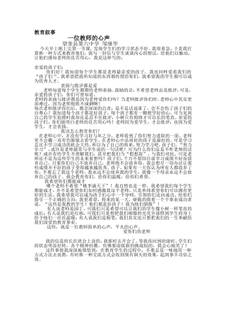 一位教师的心声教育叙事