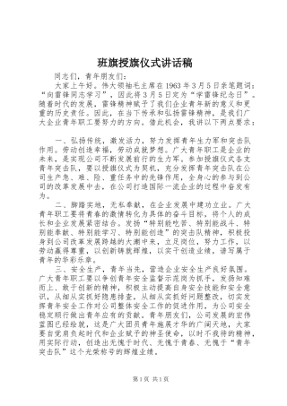 班旗授旗仪式讲话发言稿