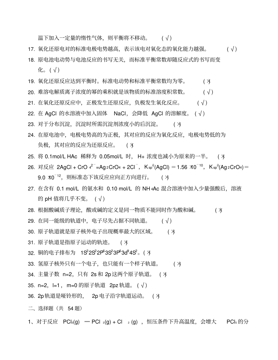 普通化学复习题答案_第2页