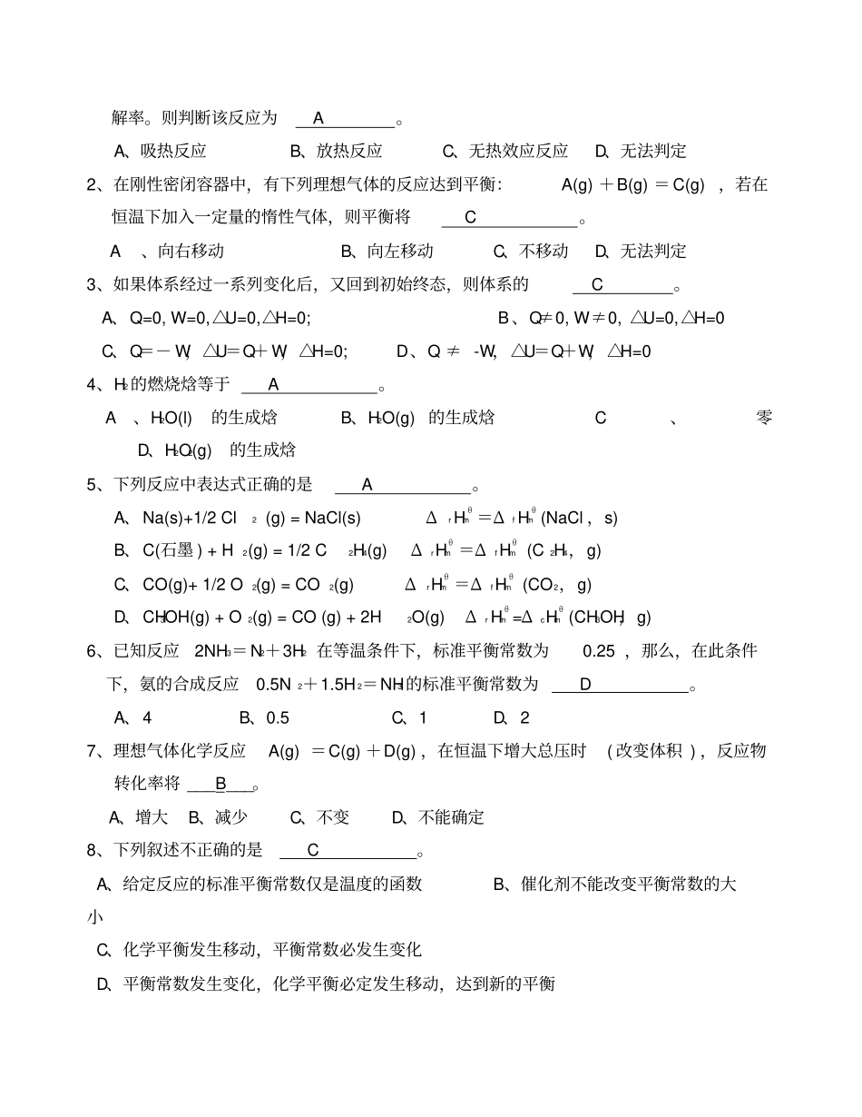 普通化学复习题答案_第3页