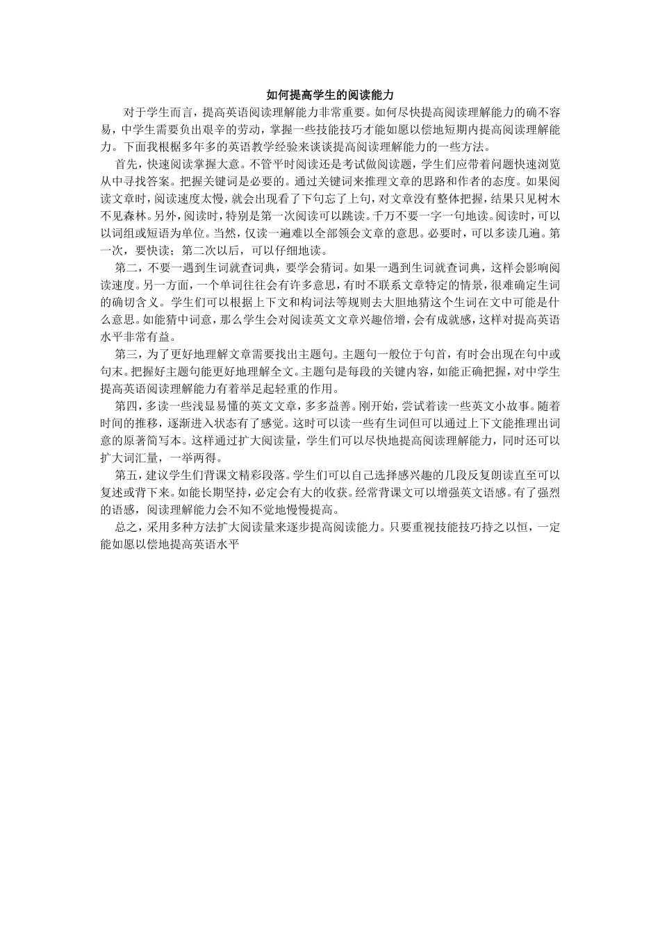 如何提高学生的阅读能力(3)_第1页